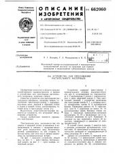 Устройство для прессования растительного материала (патент 662060)