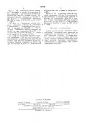 Способ антистатической обработки термопластичных полимеров (патент 443884)