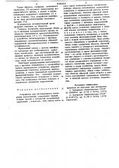Устройство для дистанционногоизмерения перемещений (патент 849264)