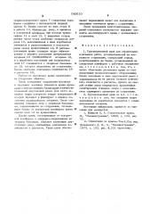 Грузоподъемный кран для строительно-монтажных работ (патент 543610)