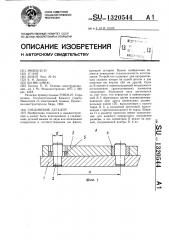 Соединение деталей (патент 1320544)