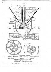 Устройство для подачи мелкозернистого материала (патент 727544)