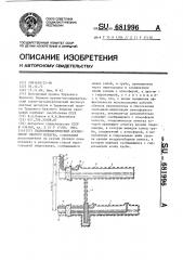 Гидропневматический аккумулятор сжатого воздуха (патент 681996)