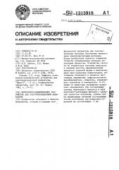 Контрольно-калибровочное устройство для электроразведочной аппаратуры (патент 1315918)