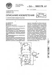 Комбинированная энергетическая установка (патент 1802178)