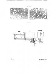 Устройство для выжимания консистентных масс (патент 20285)
