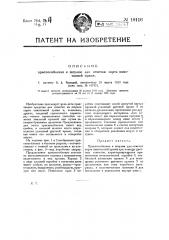 Приспособление к шпулям для отметки сорта намотанной пряжи (патент 19116)