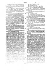 Однотактный преобразователь напряжения (патент 1628164)