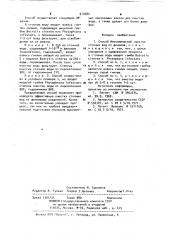 Способ биохимической очистки сточных вод от фенолов (патент 912684)