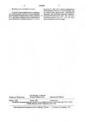 Способ полярографического определения никотиновой кислоты и никотинамида (патент 1642359)