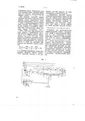 Устройство для высокочастотной дифференциальной защиты электрических линий (патент 68494)