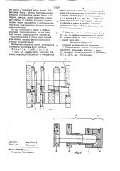 Блок для сменных форм литья под давлением (патент 753534)