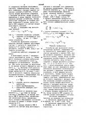 Устройство для вычисления экспоненциальных функций (патент 942008)