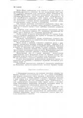 Шарнирный отклонитель для проводки наклонных скважин турбинным способом (патент 142239)