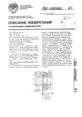 Биполярный цифроаналоговый преобразователь (патент 1305862)