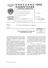 Способ магнитного управления электрической дугойececoacii^.; ; i (патент 172932)