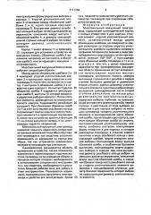 Многожильный вакуумный электроввод (патент 1711256)