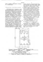 Компенсатор тока и напряжения (патент 684455)