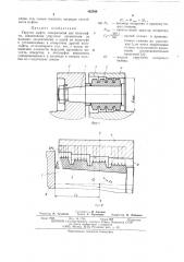Упругая муфта (патент 482580)