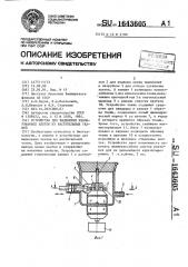 Устройство для выделения изолированных клеток из растительных тканей (патент 1643605)