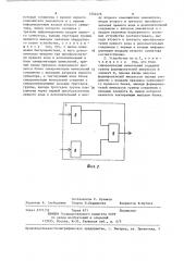 Устройство для вычисления квадратного корня (патент 1254476)