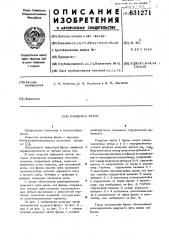 Концевая фреза (патент 631271)