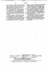 Источник опорного напряжения (патент 1053083)