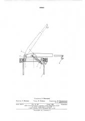 Грузоподъемное устройство (патент 590242)