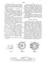 Клапанный механизм форкамерно-факельного воспламенителя (патент 1362857)