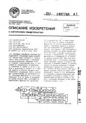 Приемное устройство системы дистанционного управления радиостанцией (патент 1497768)