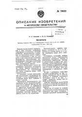 Магнитометр (патент 70922)