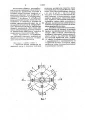 Полюсный башмак генератора и способ его изготовления (патент 1644307)