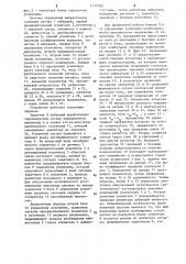 Система управления вибростендом (патент 1117588)