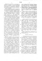 Механизм поворота ствола импульсного дождевального аппарата (патент 1542486)