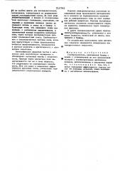 Газопромыватель (патент 512783)