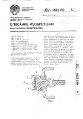 Устройство для крепления проводов или плоского кабеля (патент 1621189)