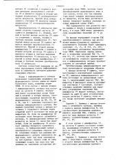 Система совместной передачи по одному передающему каналу информационного и служебного сигналов (патент 1284003)