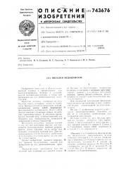 Носилки медицинские (патент 743676)
