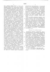 Дискретная передача (патент 526738)