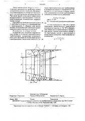 Устройство для снижения гидравлических потерь в ступенчато расширяющихся трубопроводах (патент 1681072)