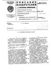 Матричная печатающая головка (патент 821215)