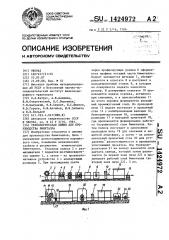 Технологическая линия для производства биметалла (патент 1424972)