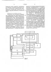 Устройство для считывания изображений (патент 1772810)