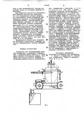 Устройство для перемешивания сыпу-чих материалов (патент 795959)