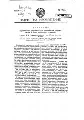 Паросиловое устройство для локомобилей, автомобилей и иных подвижных установок (патент 9937)