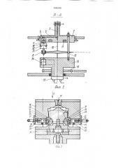 Роторно-конвейерная линия для литья деталей из термопластичных материалов (патент 1680540)