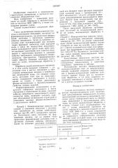 Способ изготовления жестких минераловатных звукопоглощающих плит (патент 1391897)