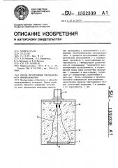 Способ изготовления ультразвукового преобразователя (патент 1352339)