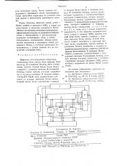 Цифровая интегрирующая структура (патент 680001)