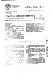 Средство для защиты пней хвойных пород от заражения спорами корневой губки (патент 1792612)
